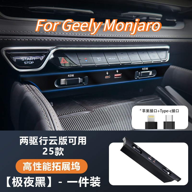 Usb Hub Type C - ชุดแท่นชาร์จแบบมัลติพอร์ตสำหรับรถยนต์ Geely Monjaro รุ่นปี 2021-2025 พร้อมพอร์ต